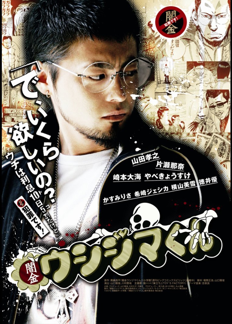 Yamikin Ushijima kun อุชิจิมะ ฉลามเงินกู้ Season 1 (2010) 1-9  จบ บรรยายไทยแปล