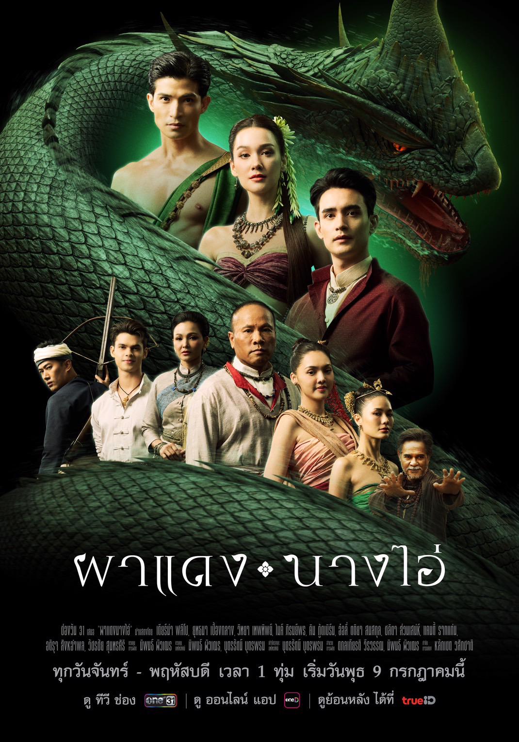  ผาแดงนางไอ่ ตอนที่ 1-38จบ