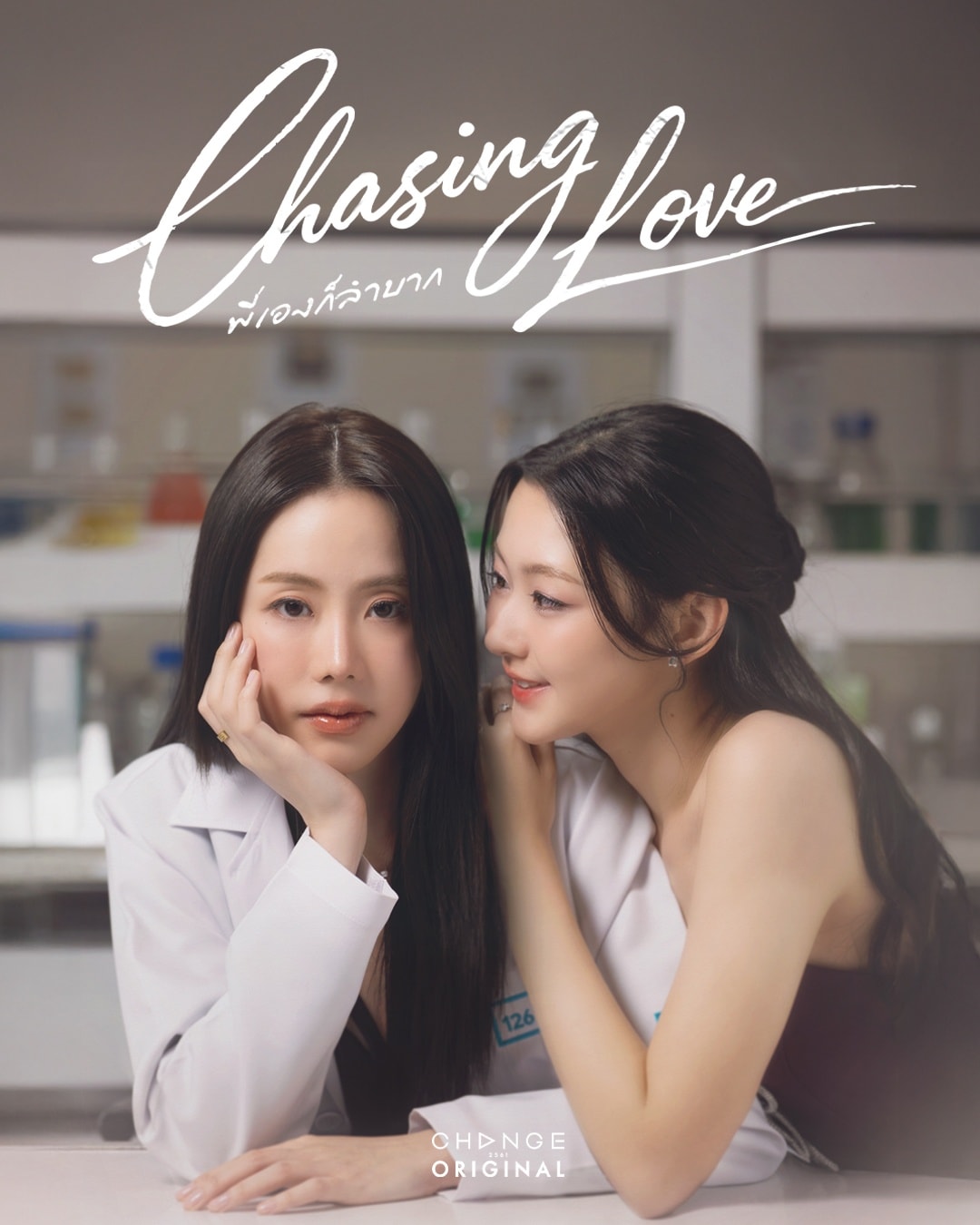 พี่เองก็ลำบาก updated to 3