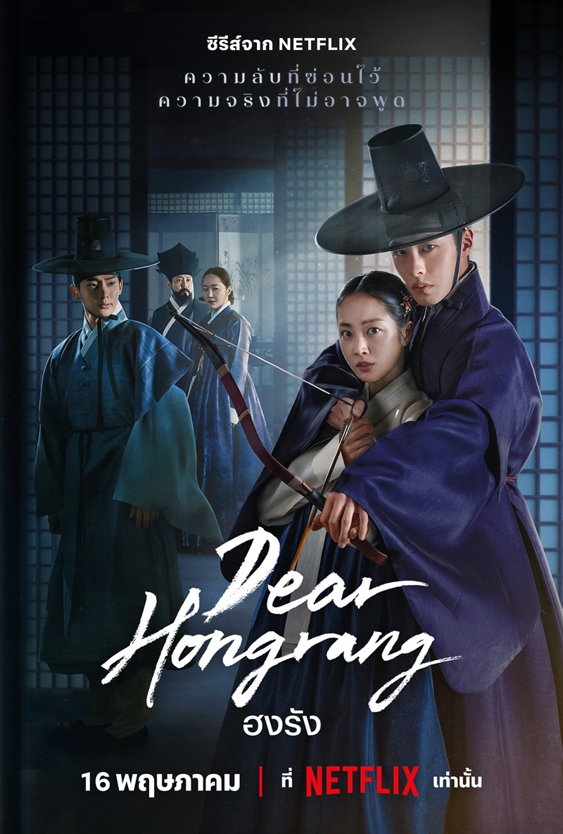 ฮงรัง ซับไทย | ตอนที่ 1-11 (จบ)