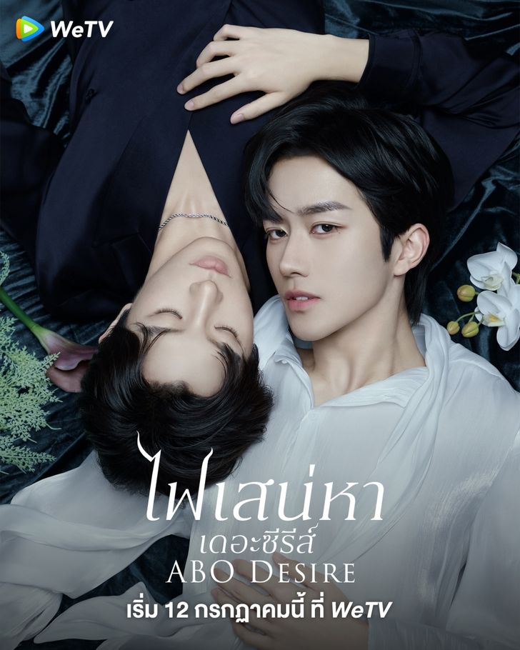 ไฟเสน่หาเดอะซีรีส์ [บรรยายไทย] 1-16 (จบแล้ว)