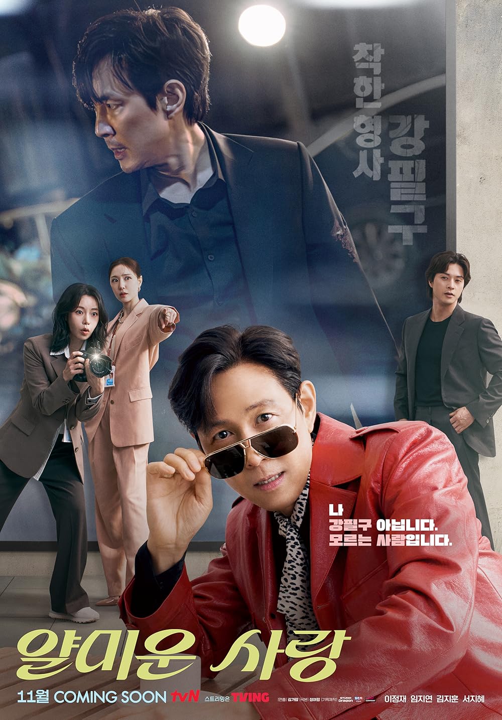 ยินดีที่ไม่รู้จัก [บรรยายไทย] ตอนที่ 1-16 (จบแล้ว)