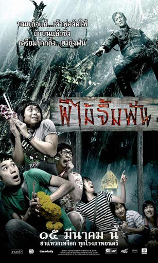 ผีไม้จิ้มฟัน (2007)