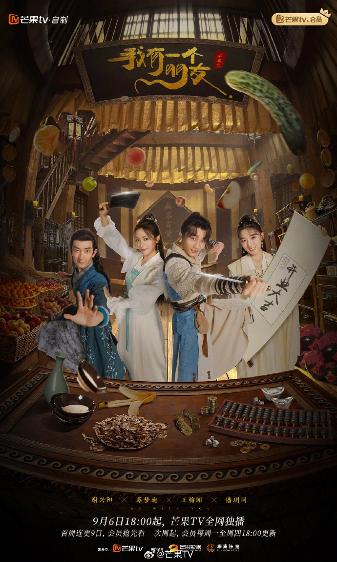 จอมยุทธ์ร้านชำ [บรรยายไทย] 1-25จบ