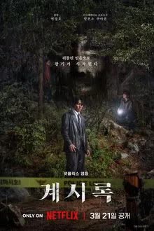Revelations (2025) นิมิตสวรรค์ 