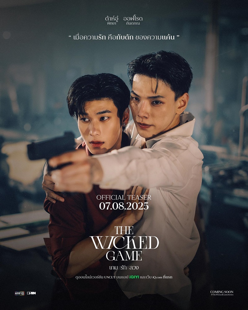 เกม รัก ลวง ตอนที่ 1-10 (จบแล้ว)
