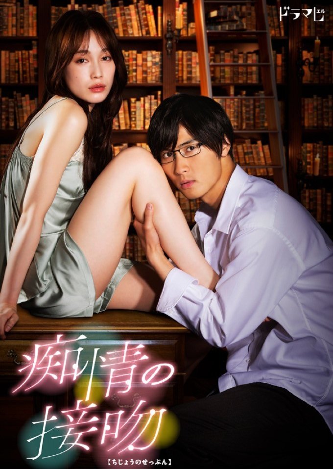 จูบร้อน หวนรัก Blinded Kiss 1-10 จบ พากย์ไทย