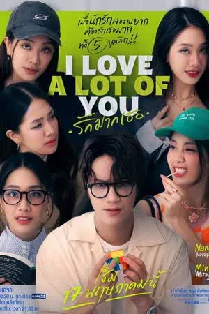 รัก มาก เธอ (2025)  ตอน 1