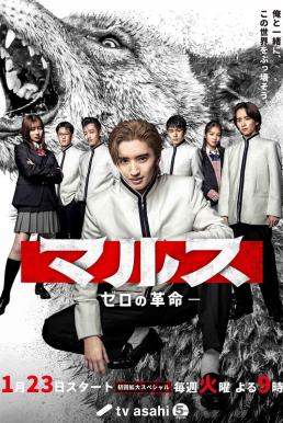 Mars Zero no Kakumei (2024) 1-9 จบ บรรยายไทยแปล
