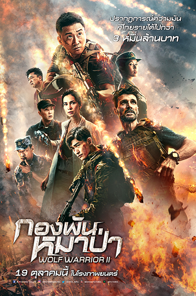 กองพันหมาป่า 2
