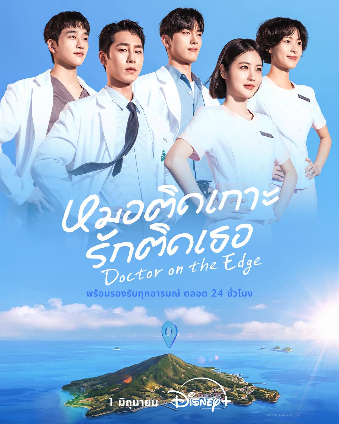 หมอติดเกาะ รักติดเธอ [บรรยายไทย] updated to 4