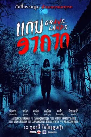 คืนจันทร์แรม (2022)
