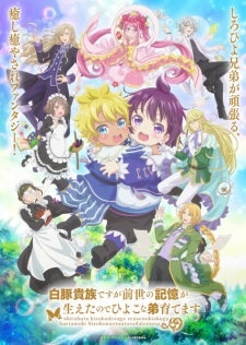 Shirobuta Kizoku desu ga Zense no Kioku ga Haeta node Hiyoko na Otouto Sodatemasu ตอนที่ 1-12 ซับไทย จบ