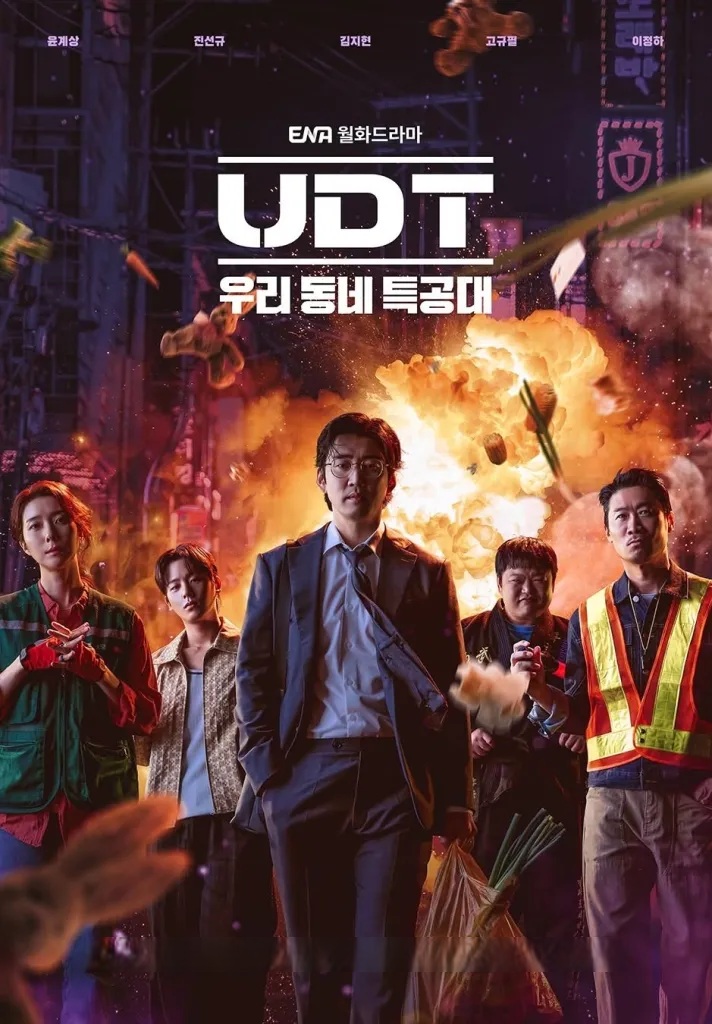 หน่วยลับข้างบ้านเฉพาะกิจ [บรรยายไทย] 1-10 (จบแล้ว)