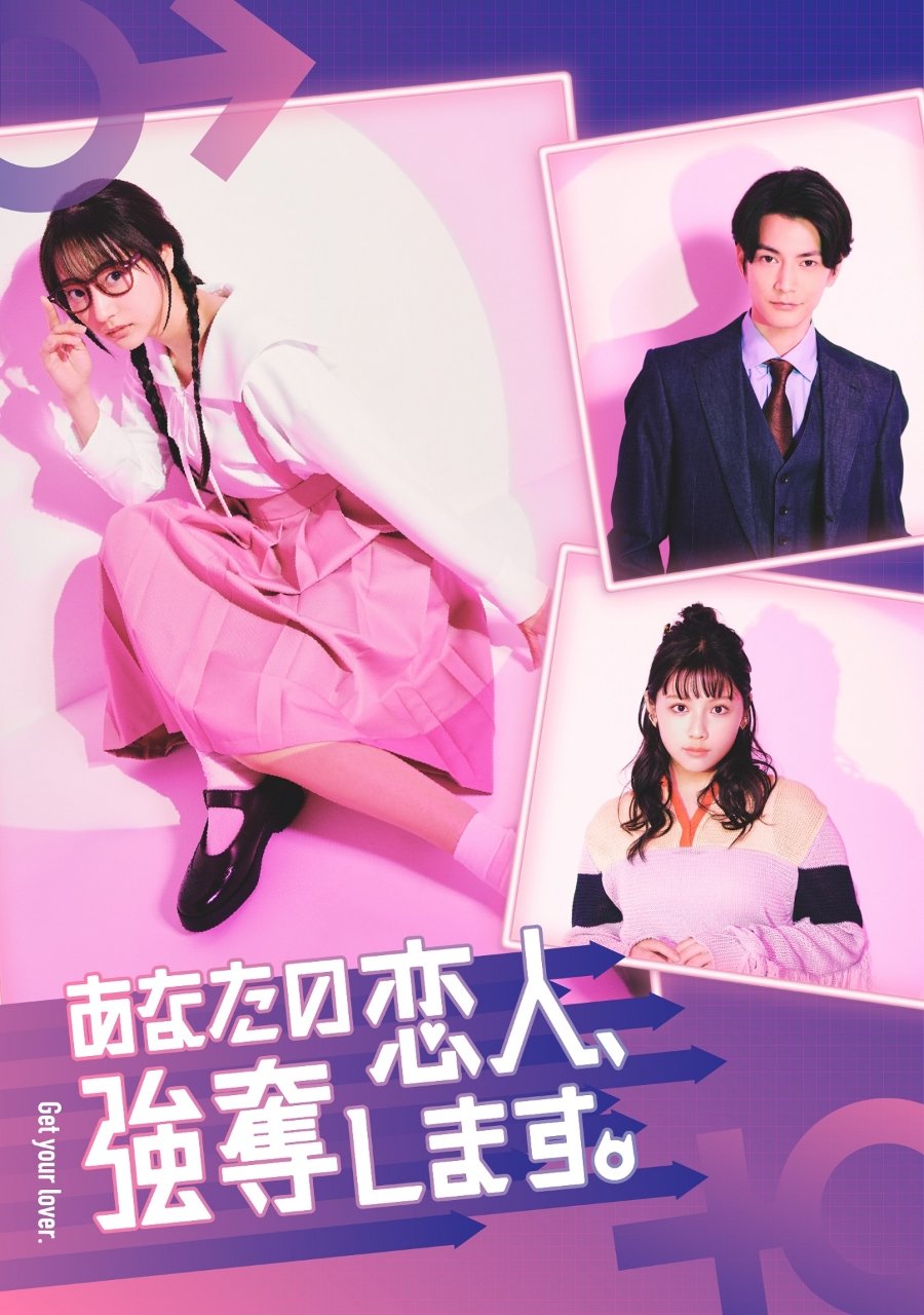 บริการปล้นหัวใจนายแฟนหนุ่ม I Will Rob Your Lover 1-10 จบ พากย์ไทย